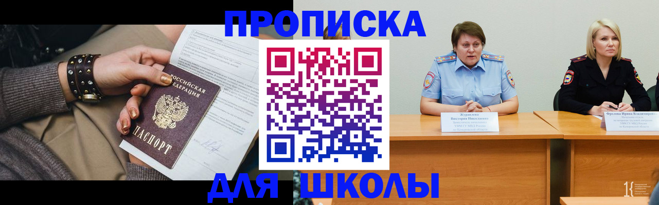 прописка ребенка в Старой Руссе