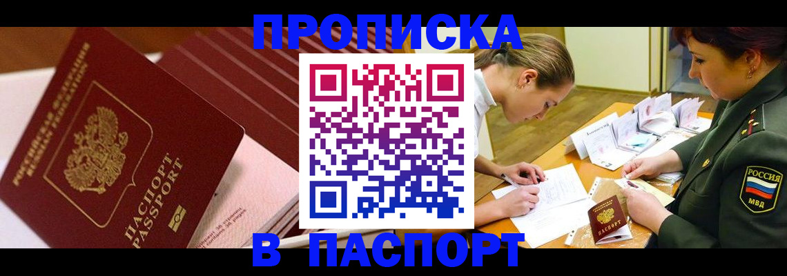 временная регистрация в квартире в Старой Руссе