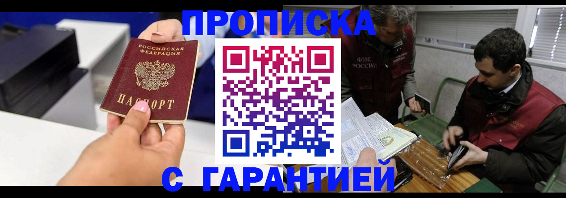 временная регистрация надежно в Старой Руссе