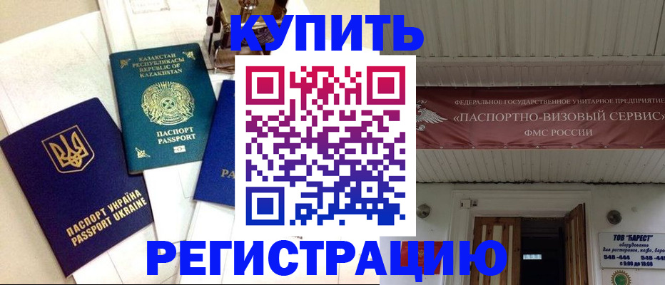 прописка законно в Старой Руссе