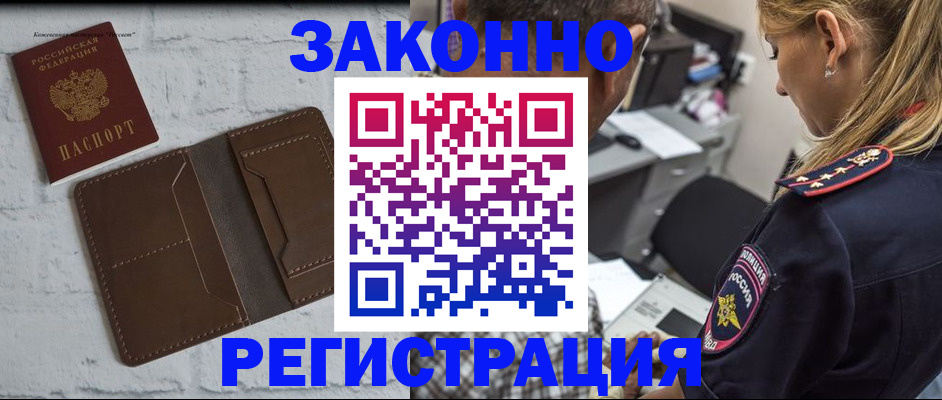 временная регистрация для школы в Старой Руссе