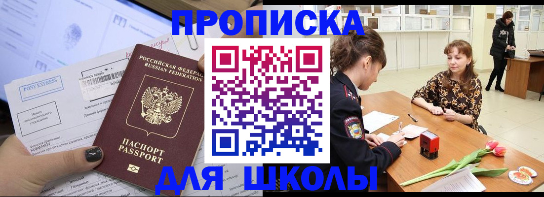 прописка законно в Старой Руссе